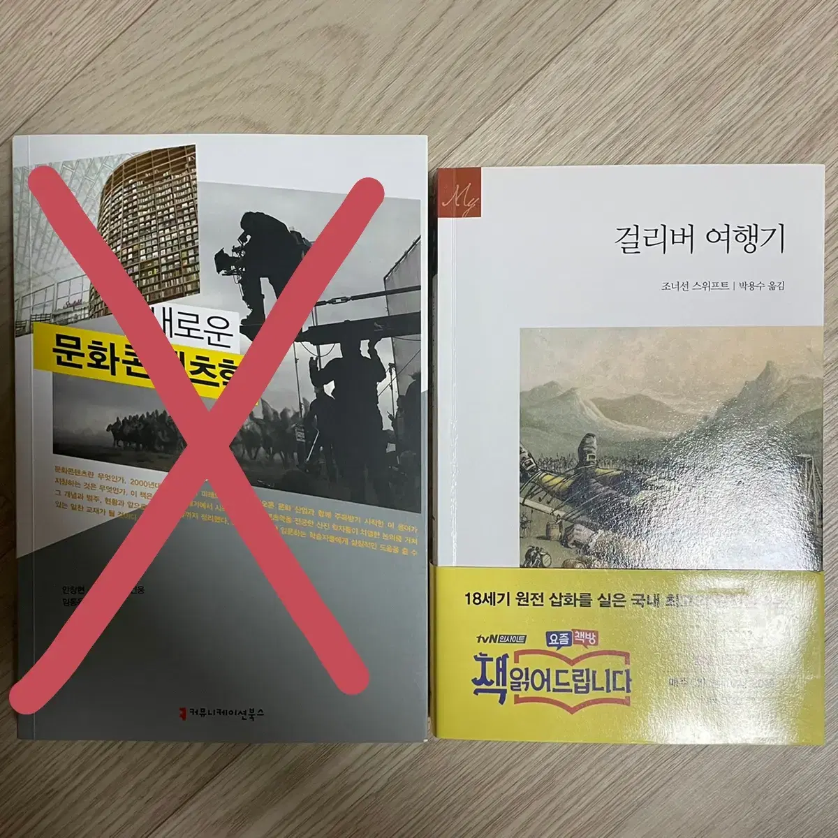 (도서판매)대학교재_걸리버여행기, 새로운 문화콘텐츠학