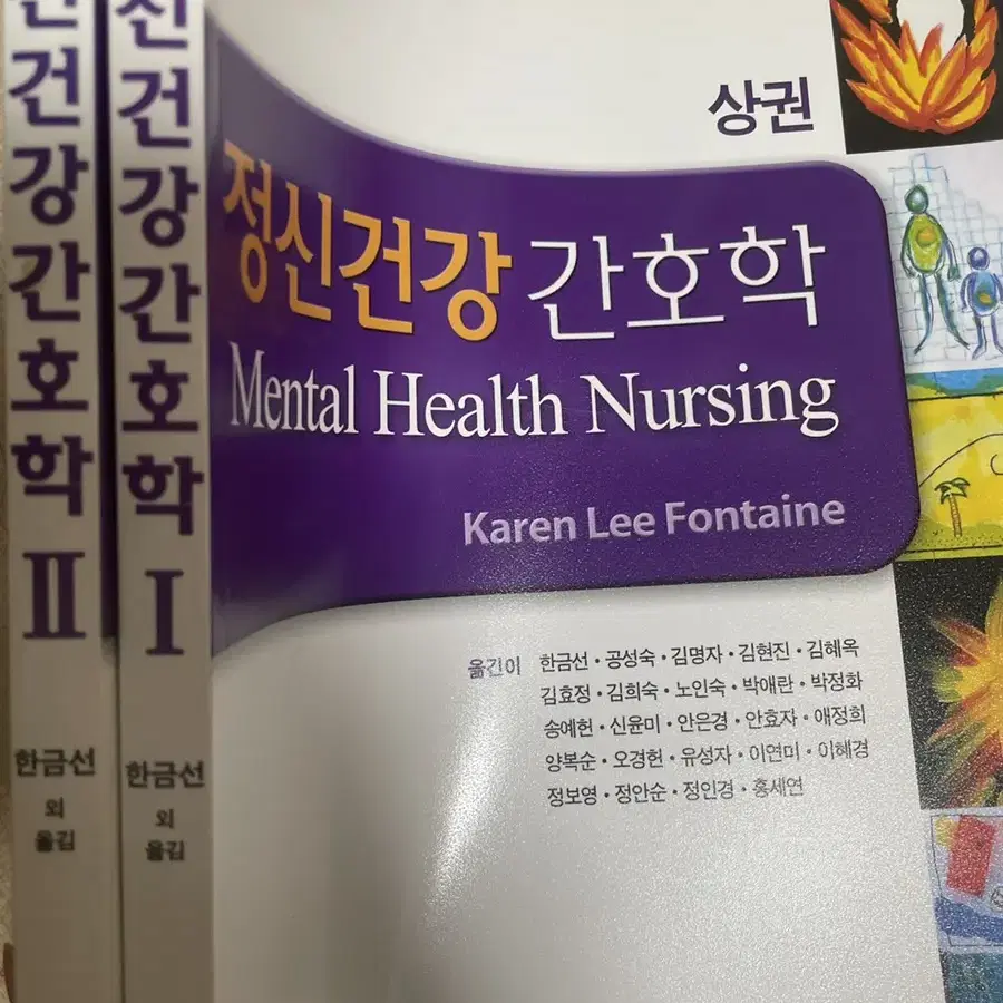 정신건강간호학 1,2 새책