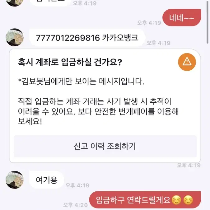 에어팟2거래사기