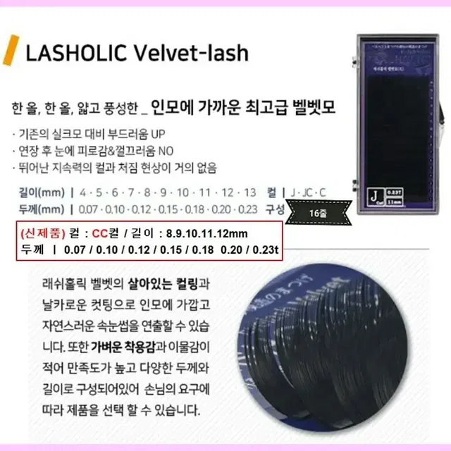 J컬 0.10t 11mm 래쉬홀릭벨벳모 속눈썹벨벳모11mm 속눈썹행사