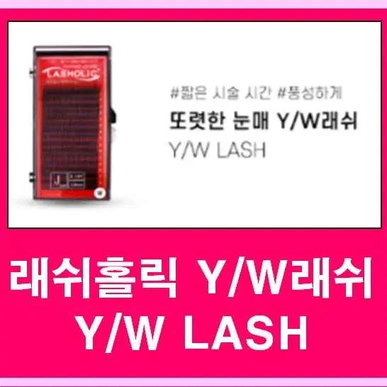 J컬 0.10t 11mm 래쉬홀릭벨벳모 속눈썹벨벳모11mm 속눈썹행사