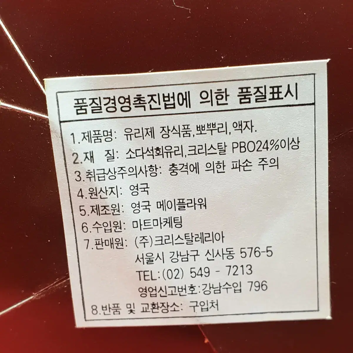 새상품 1990년대 빈티지 영국 메이플라워 크리스탈 사진액자 토끼    