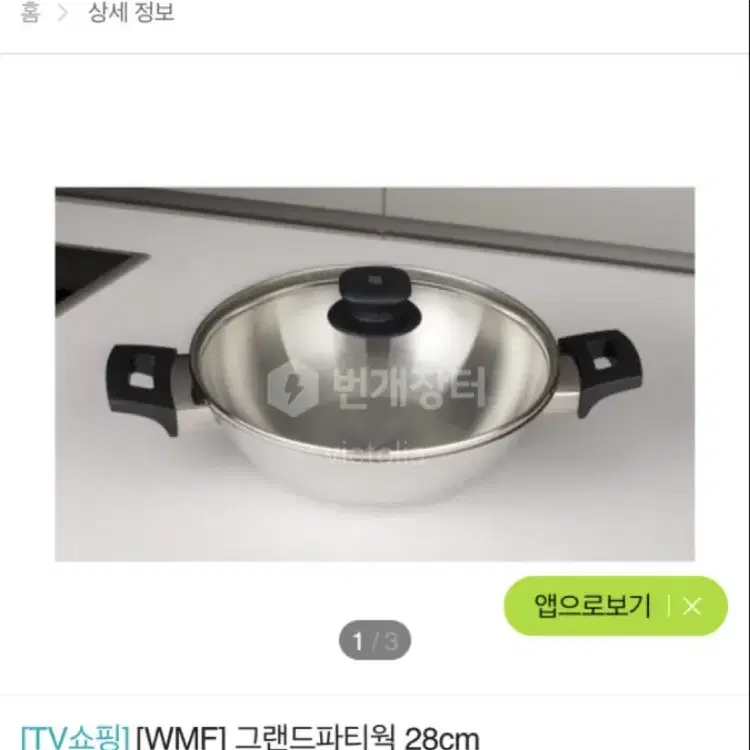 wmf 그랜드 파티웍 28cm 박스 새제품 송파 문정동 직거래 12만원