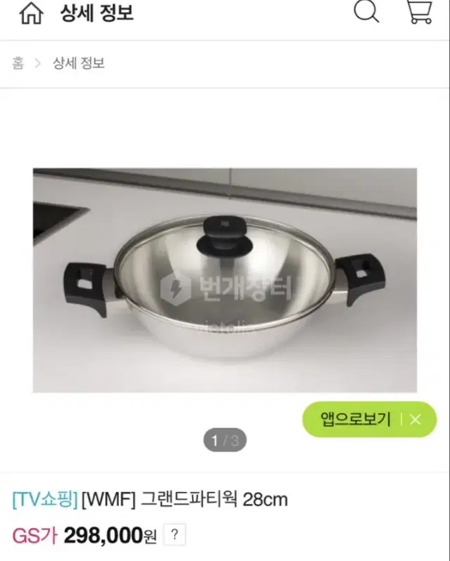 wmf 그랜드 파티웍 28cm 박스 새제품 송파 문정동 직거래 12만원