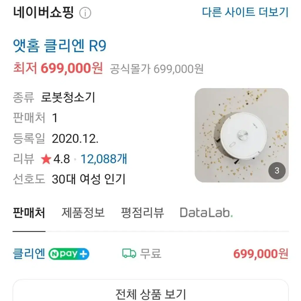 최저가69  클리엔 R9 로봇청소기