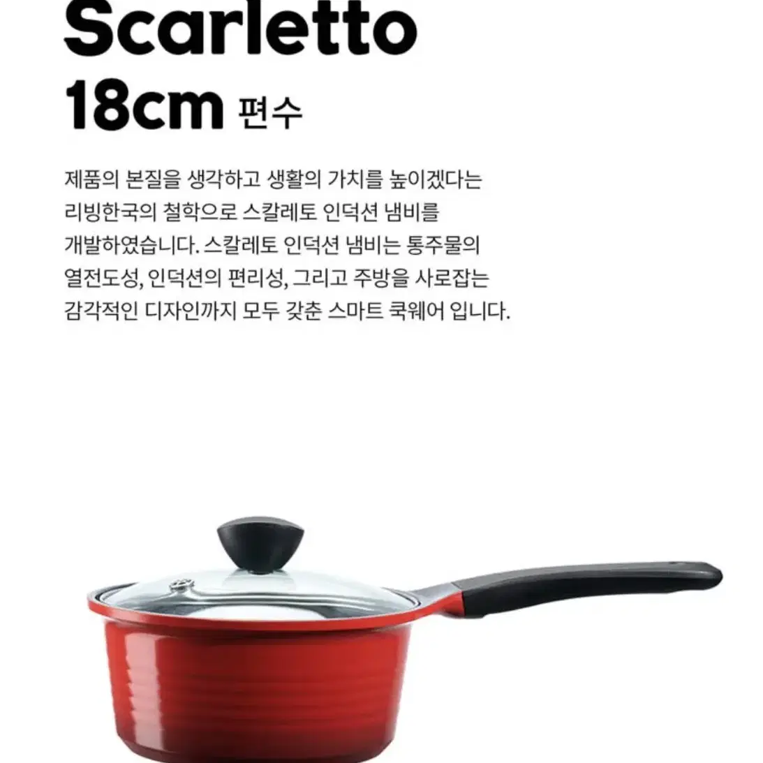 (무배새상품)친환경 세라믹 스칼레토 편수냄비 다른종류도 있어요 