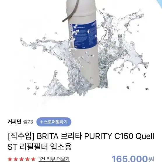 브리타 정수필터 C150 Quell ST 2개 