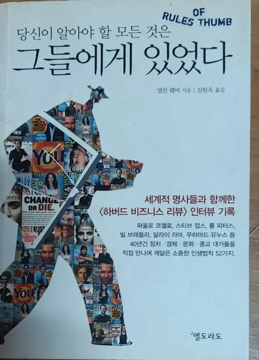 당신이 알아야 할 모든 것은 그들에게 있었다