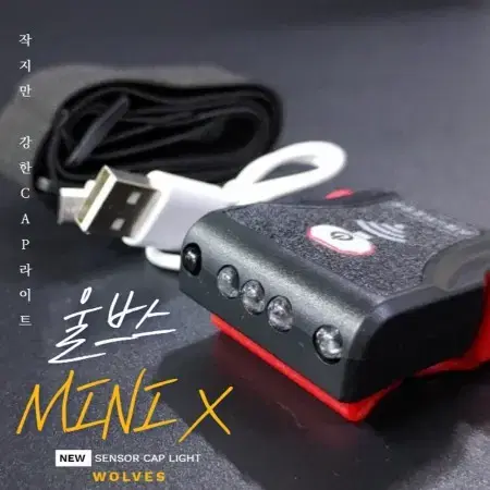 25G 4CM 초경량 센서 스마트기능 울브스 MINI X 낚시모자랜턴