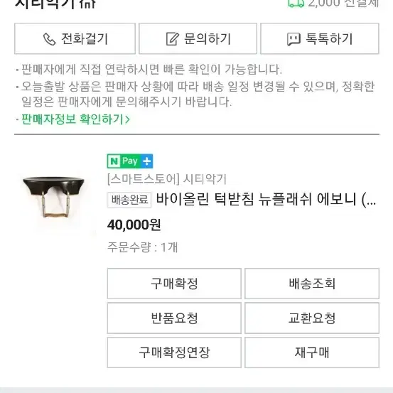 바이올린 턱받침 에보니 뉴플래쉬