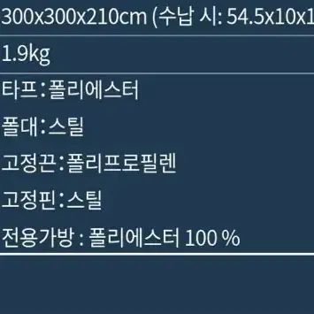 (무료배송) 300*300*210 타프 캠핑 낚시 아웃도어 