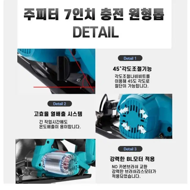 충전원형톱/무선충전톱/마끼다/디월트/보쉬