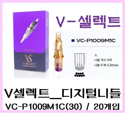 VC-P1009M1C(30)V-셀렉트 니들 머신전용 V셀렉트20개