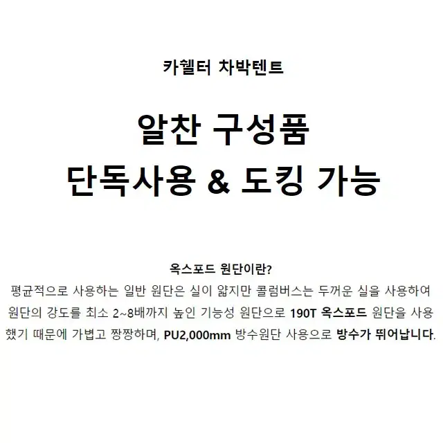 [새상품] 블랙라벨 암막,방수 차박텐트 도킹/단독사용 가능한 풀세트!