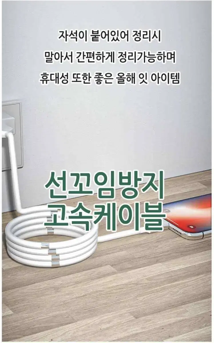 마그네틱 고속충전케이블1+1