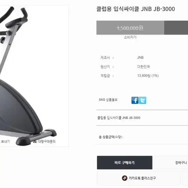 런닝머신 스피닝바이크 입식싸이클 좌식싸이클 급처분