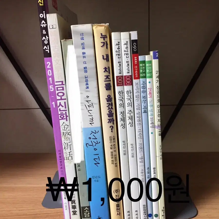 중고책> 경제 경영 자기계발 자기개발 소설 에세이 수필 시집 책 도서