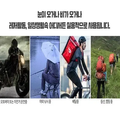 (무료배송) 오토바이 배달 우의 우비 레인코트 야외 등산 낚시