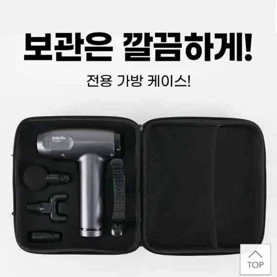 로벨로 마사지 건