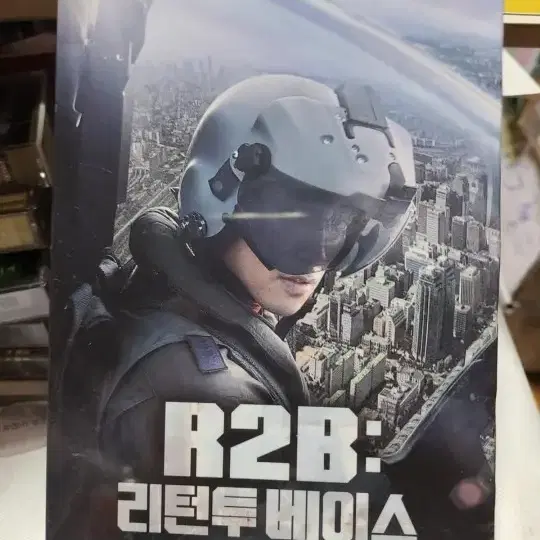 미개봉 DVD R2B:리턴투베이스 디지팩 신세경.초회판