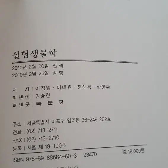 실험생물학(대학전공서적)