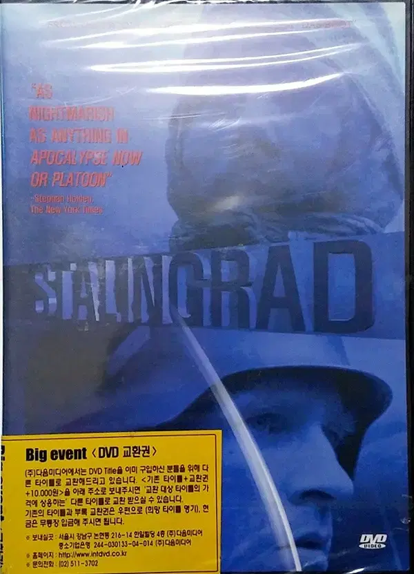 스탈린그라드 (Stalingrad) DVD 미개봉