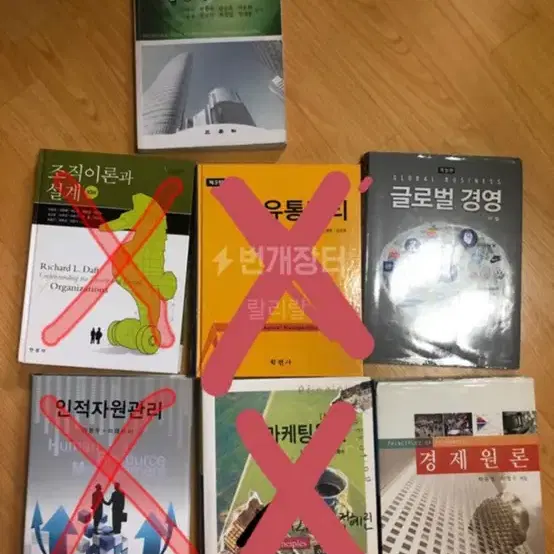 경영학의이해 글로벌경영 경제원론 경영 경제 전공책