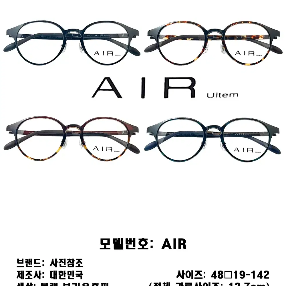 국산 수출 동글이 패션 일제 뿔테 경량 울템 안경테 AIR 4가지 색상