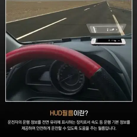 [후기인증] 보디가드반사필름 HUD 안전운전 헤드업 디스플레이 미러 네비