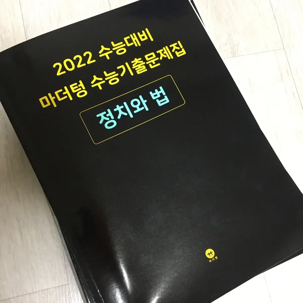 2022 정치와법 마더텅