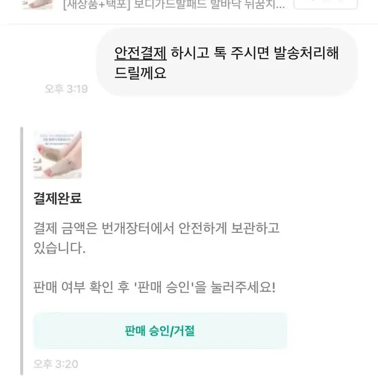 [후기인증] 첫사랑발패드 발바닥 뒤꿈치 아치 통증보호 패드쿠션