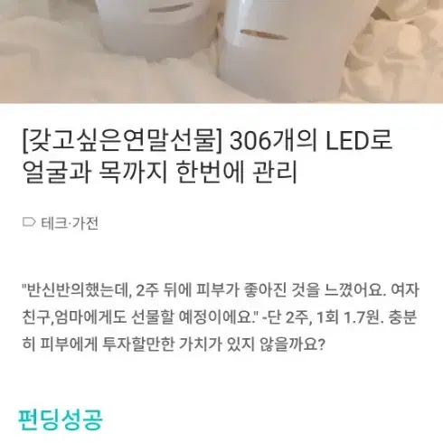 퓨어플랜 LED마스크