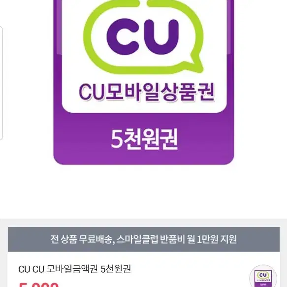 cu 모바일상품권 3000원권