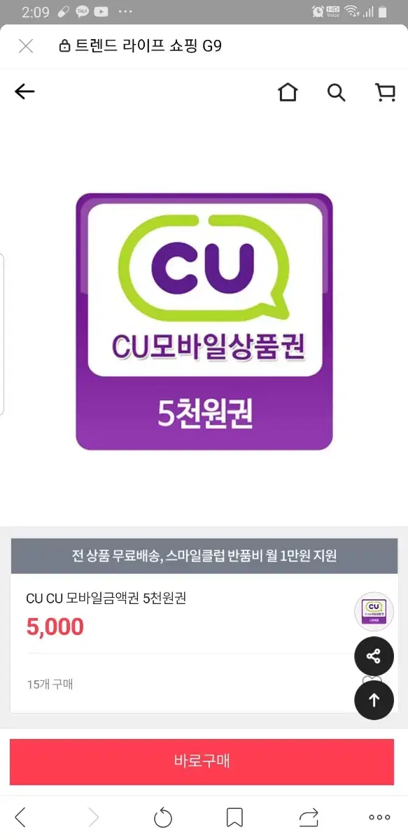 cu 모바일상품권 1만원권