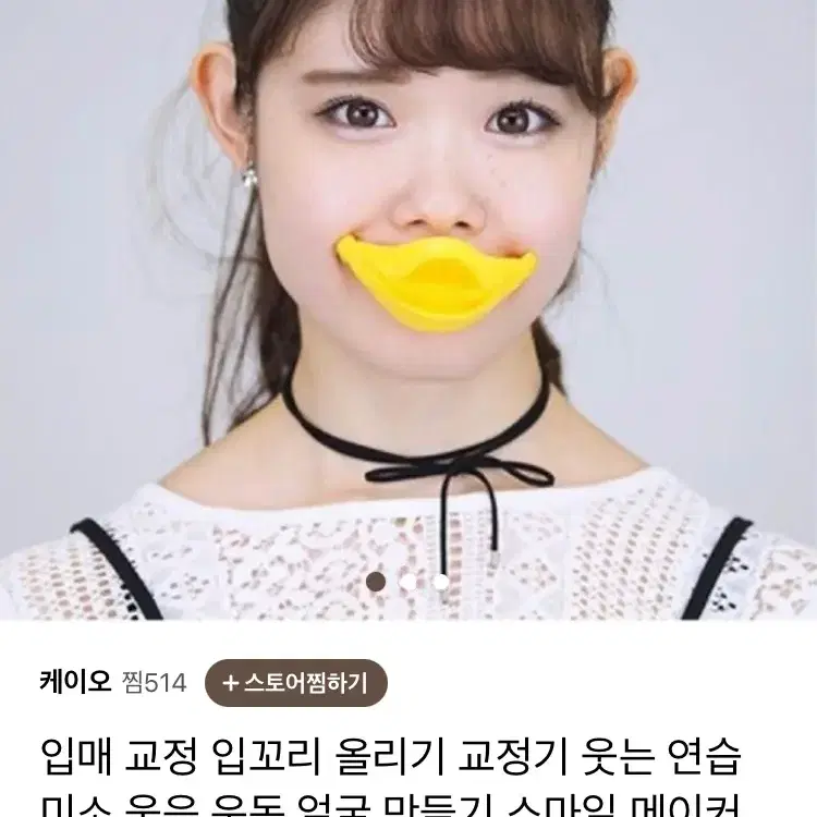 일본 입매 교정기