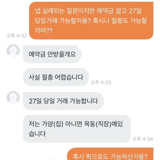 자전거매니아요 당근마켓 열맹큐 비매너 거래비추천 