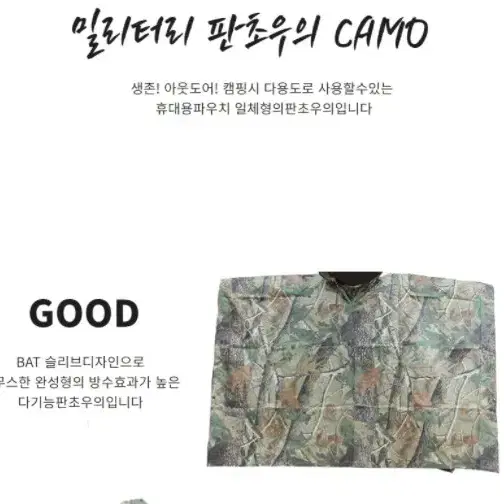 camostyle 밀리터리 변신형 판초우의 색상선택 (우드랜드/디지털)