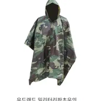 camostyle 밀리터리 변신형 판초우의 색상선택 (우드랜드/디지털)