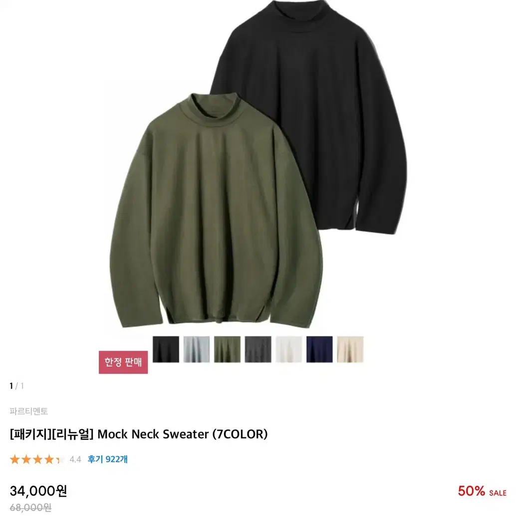 삽니다!파르티멘토 mock neck 스웨터 