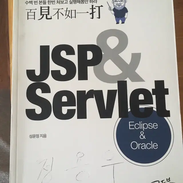 JSP & Servlet 책