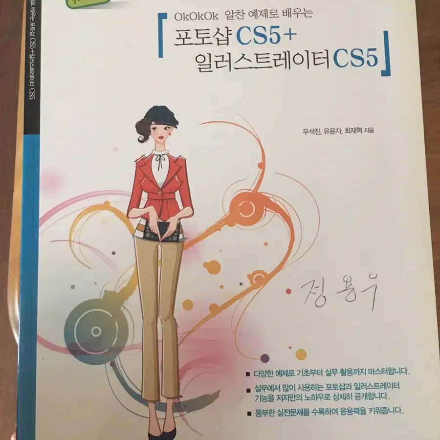 okokok 알찬예제로 배우는 포토샵cs5+일러스트레이터cs5