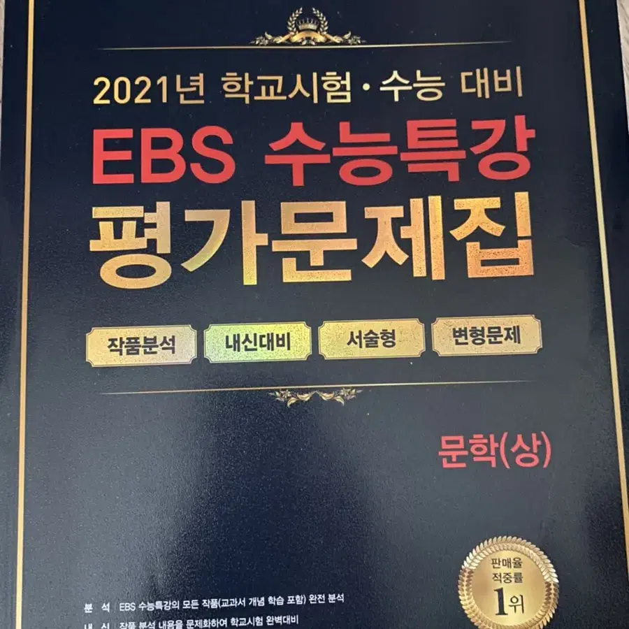 EBS 수능특강 평가문제집 문학(상)