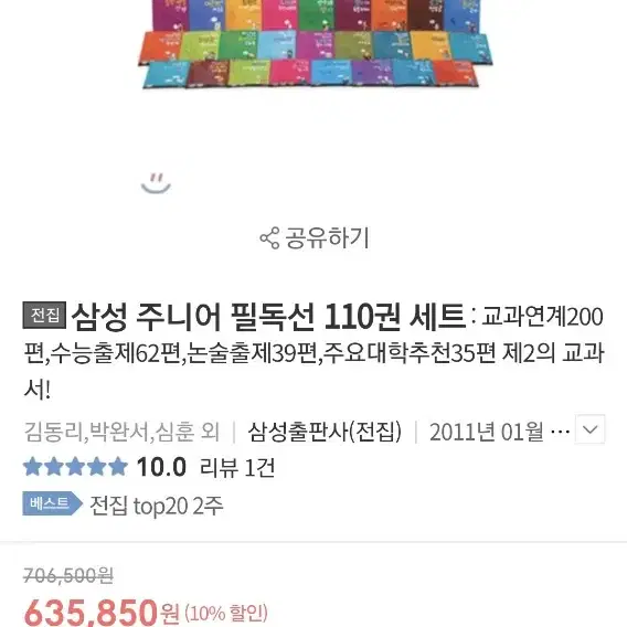 삼성주니어필독선