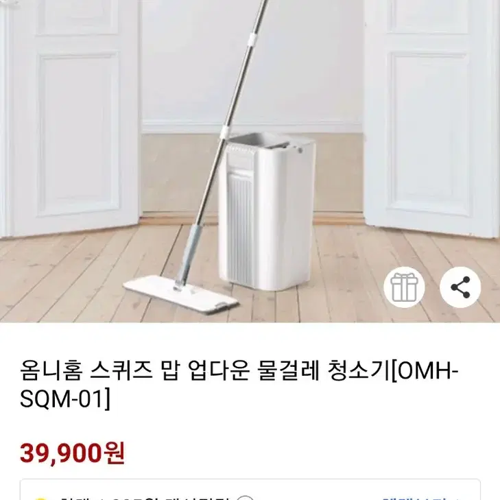 정품)옴니홈 스퀴즈 맙 업다운 물걸레 청소기미개봉Omni Home Ho