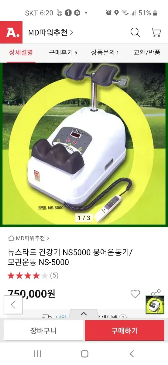 뉴스타트금붕어운동전기맛사지기