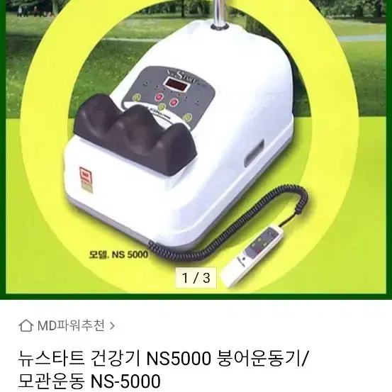 뉴스타트금붕어운동전기맛사지기