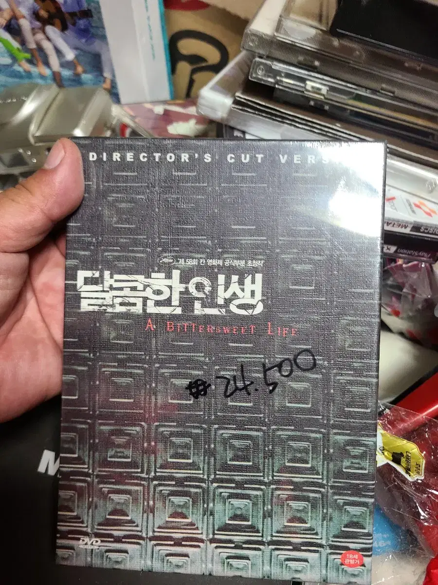 미개봉 DVD 달콤한인생 감독판 2006년 이병헌