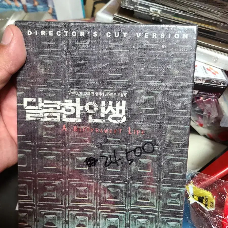 미개봉 DVD 달콤한인생 감독판 2006년 이병헌