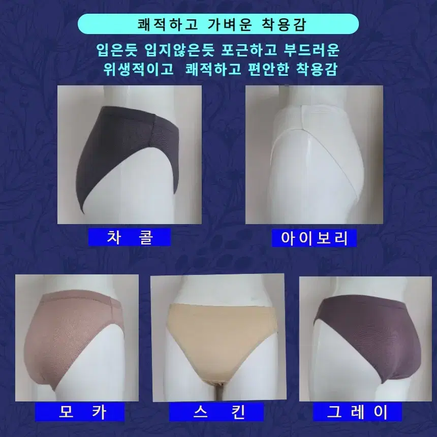 모달 인밴드 여삼각 팬티