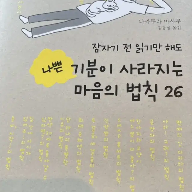 나쁜 기분이 사라지는 마음의 법칙